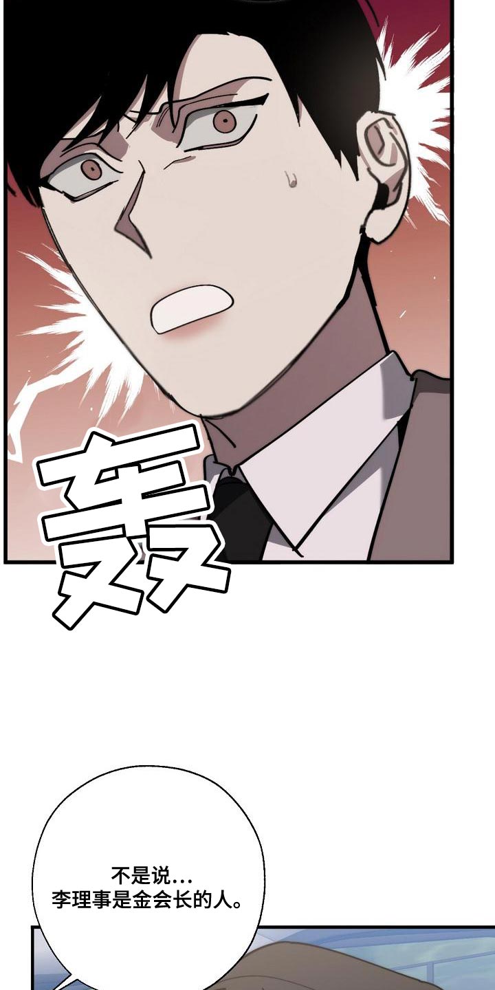 危险交换漫画,第181章：差不多1图