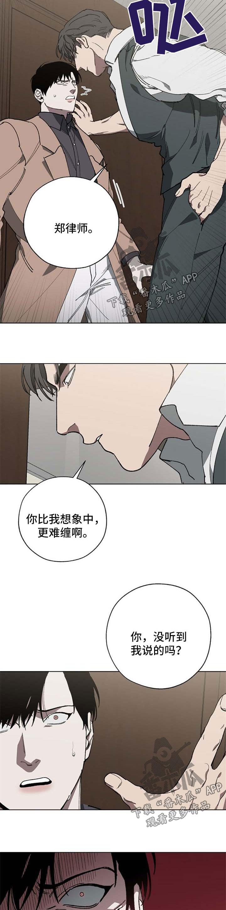 危险交换漫画,第24章：穿孔4图