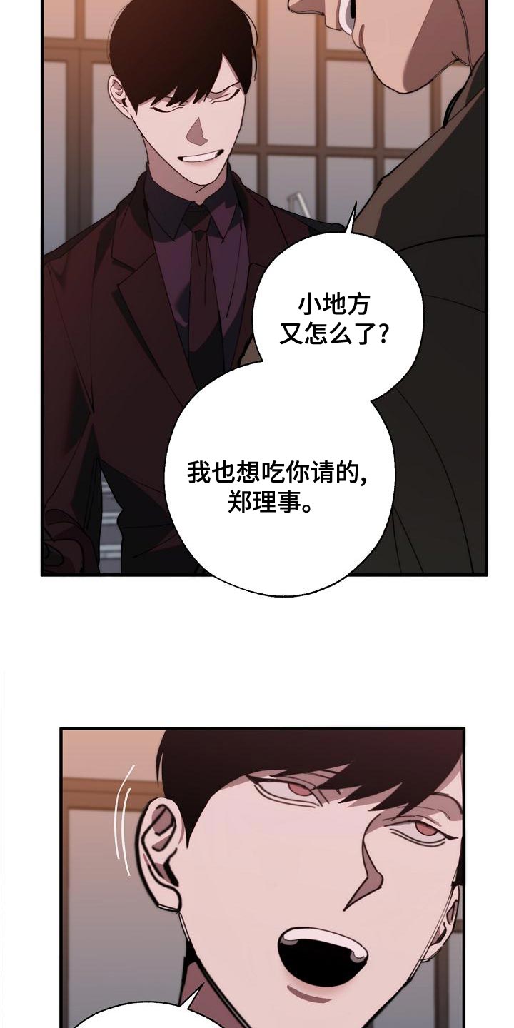 危险交换漫画,第174章：请客1图