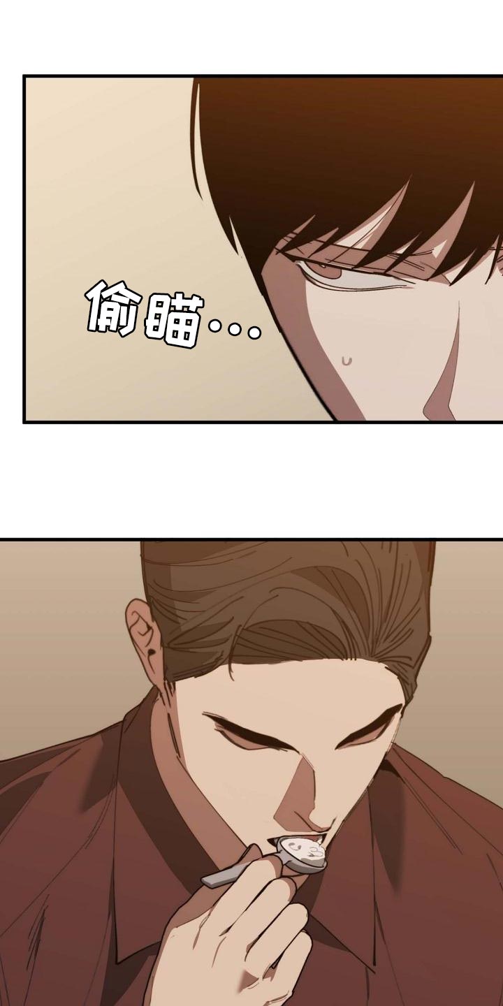 危险交换漫画,第157章：弱点3图