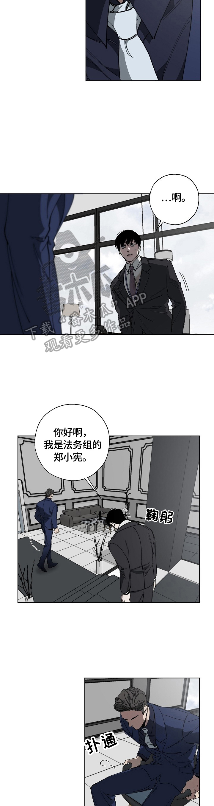 危险交换漫画,第11章：威胁2图