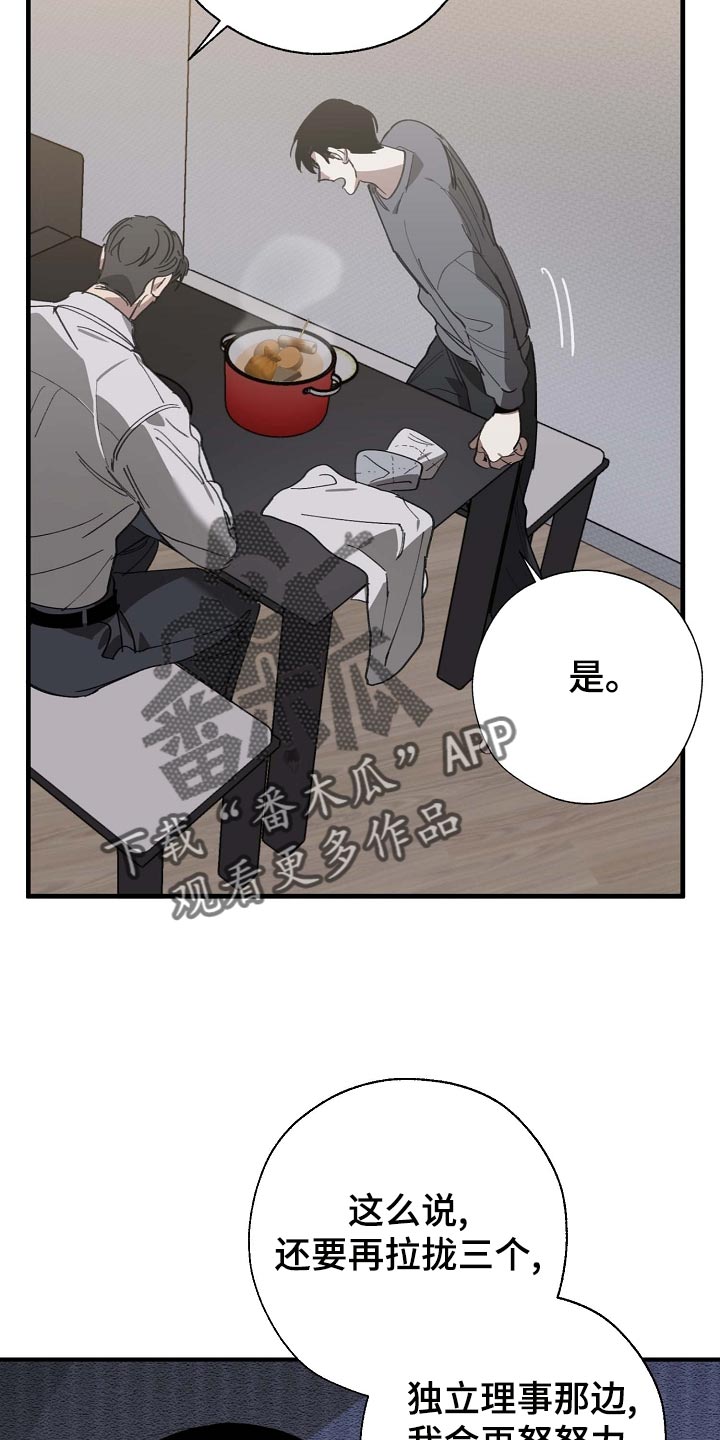 危险交换漫画,第159章：好好休息好了3图
