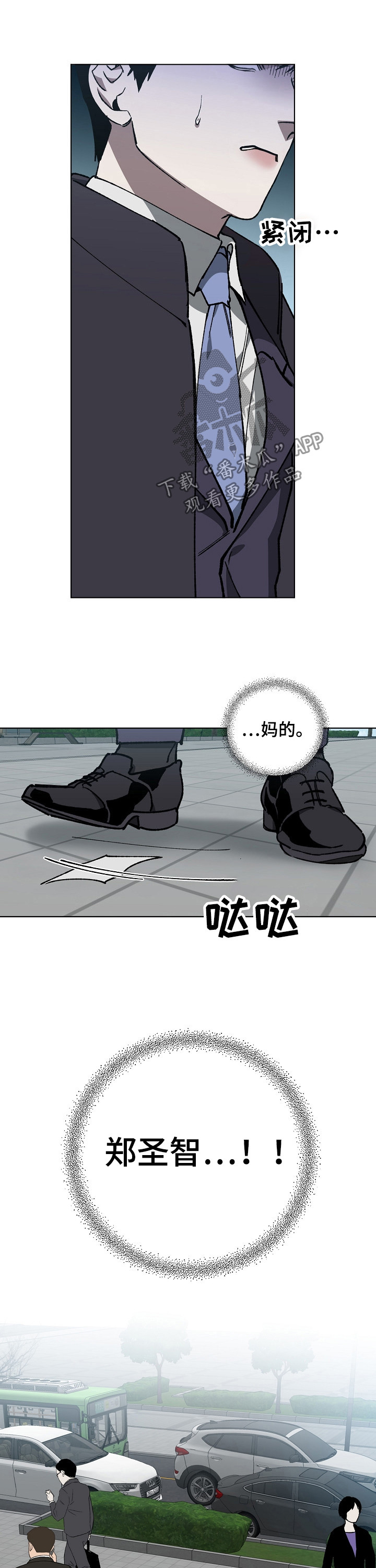 危险交换漫画,第28章：遗书2图