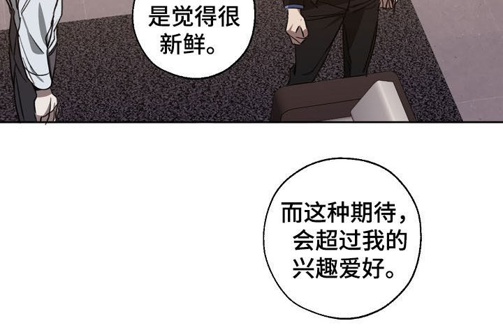 危险交换漫画,第97章：你给我记住了1图