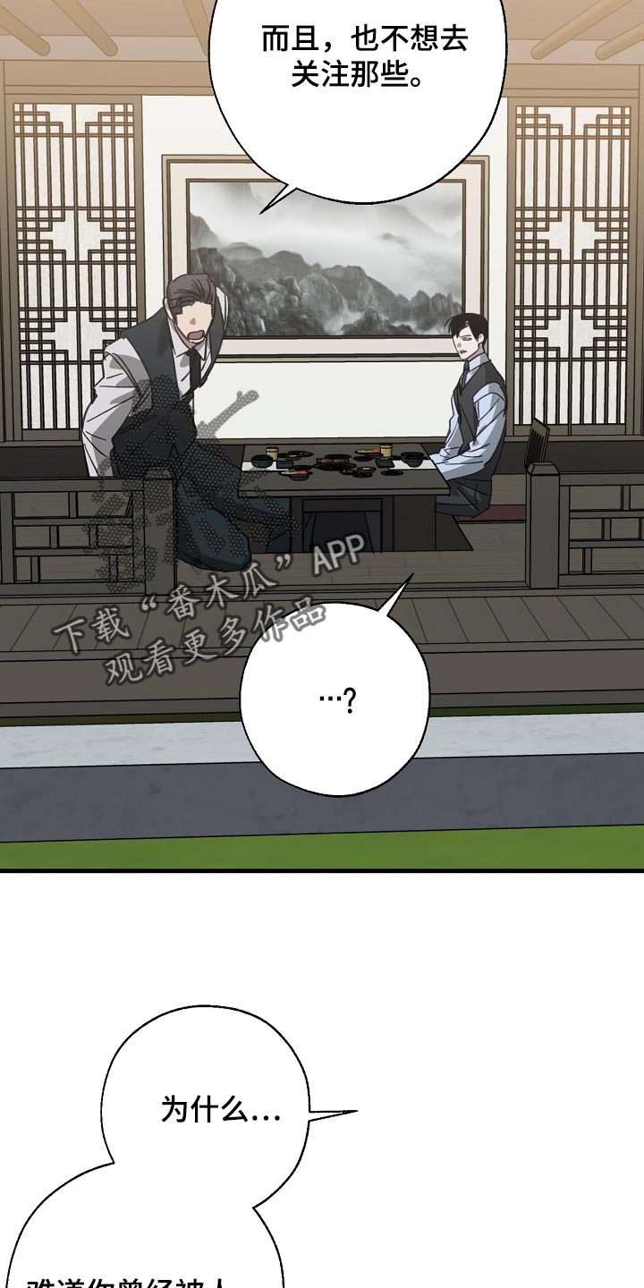 危险交换漫画,第146章：对我淡一点1图