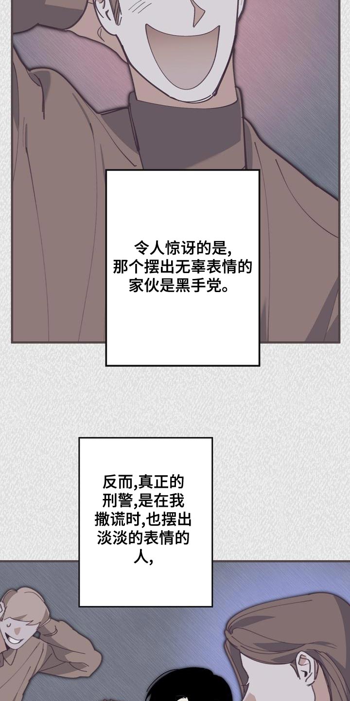 危险交换漫画,第172章：干涉投票3图