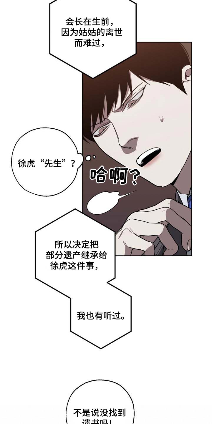 危险交换漫画,第101章：遗言3图
