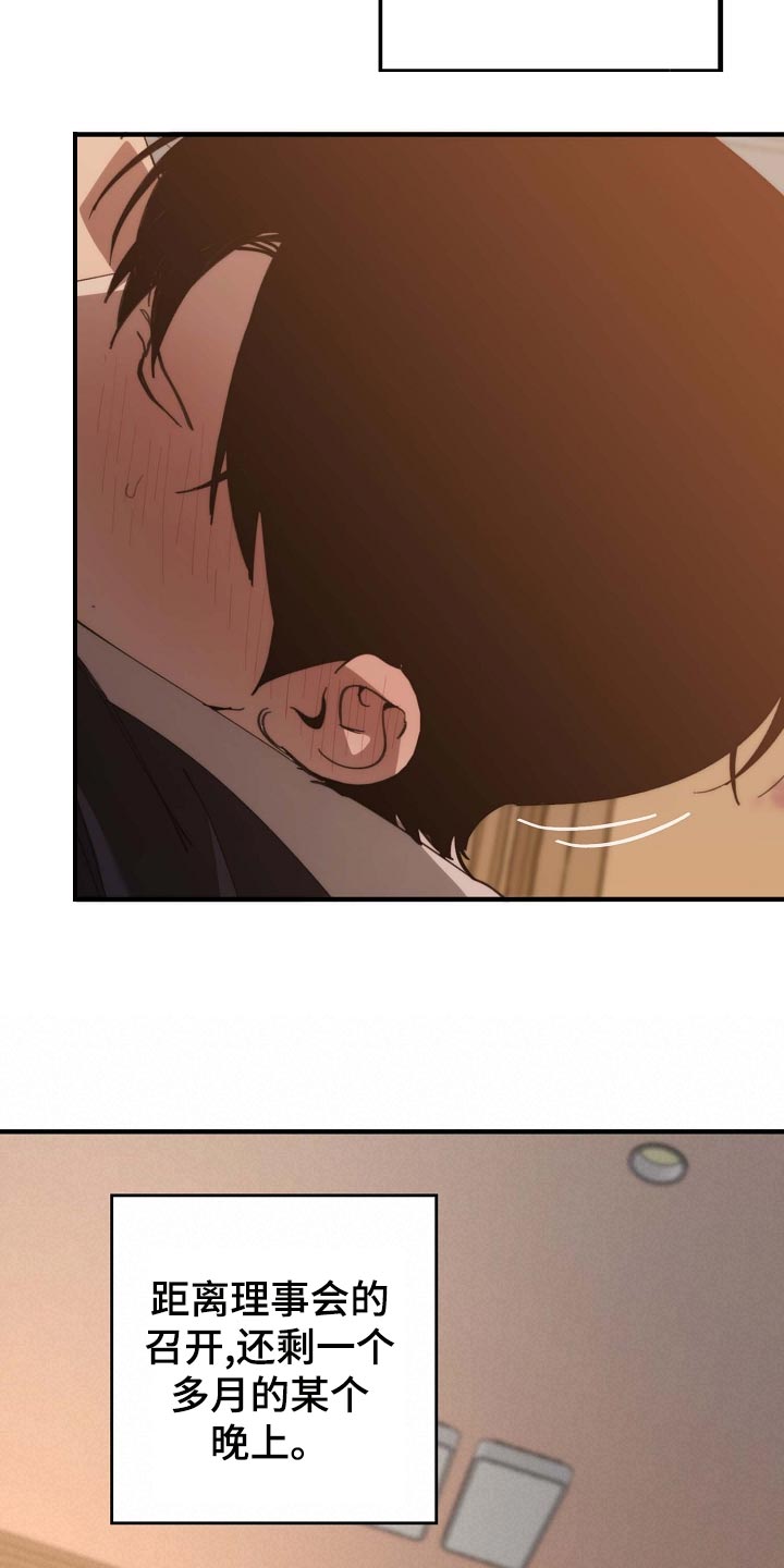 危险交换漫画,第158章：莫名的快乐1图