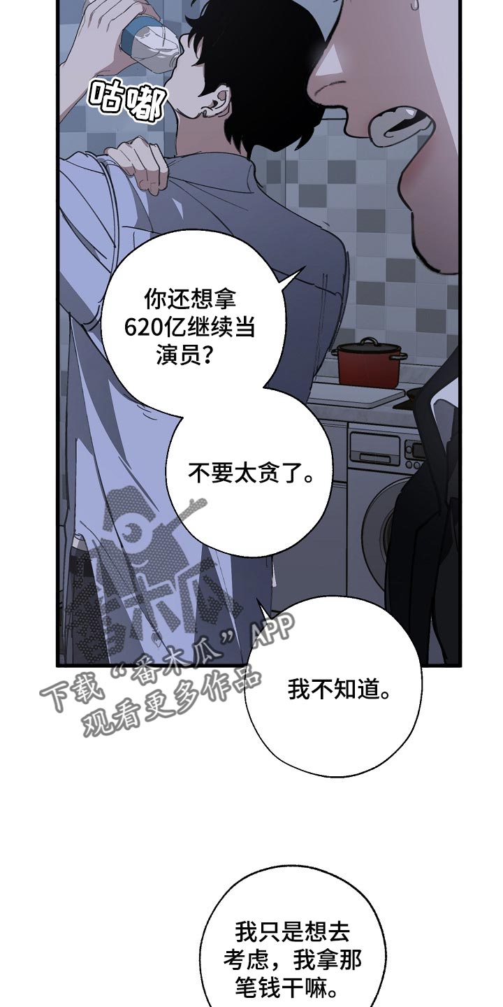 危险交换漫画,第119章：缩短时间3图