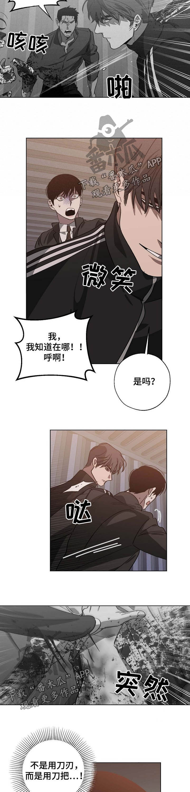 危险交换漫画,第91章：试探5图