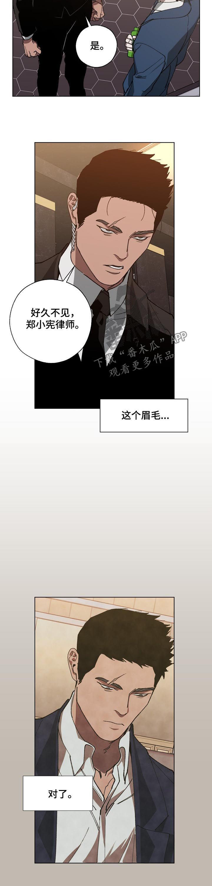 危险交换漫画,第39章：好久不见2图