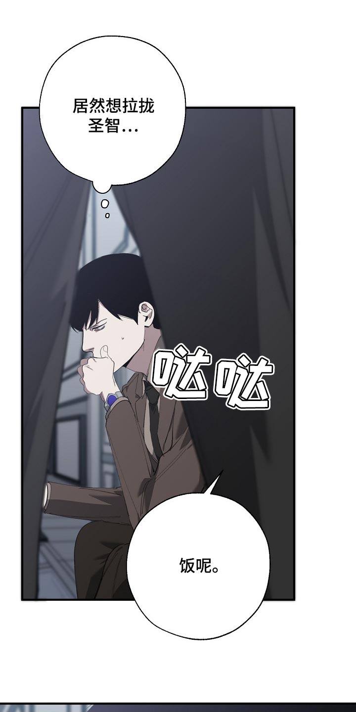 危险交换漫画,第138章：忍你也是有限度的3图
