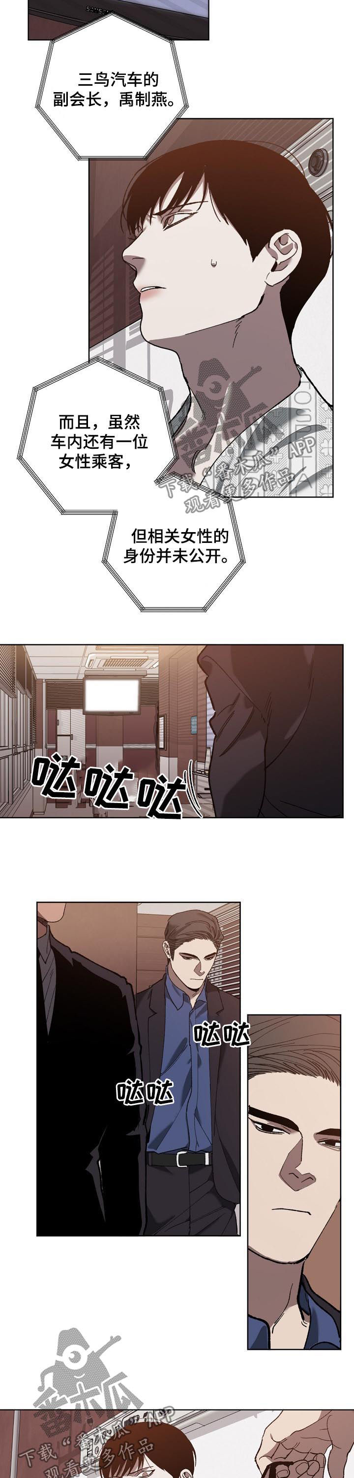 危险交换漫画,第59章：重感冒5图
