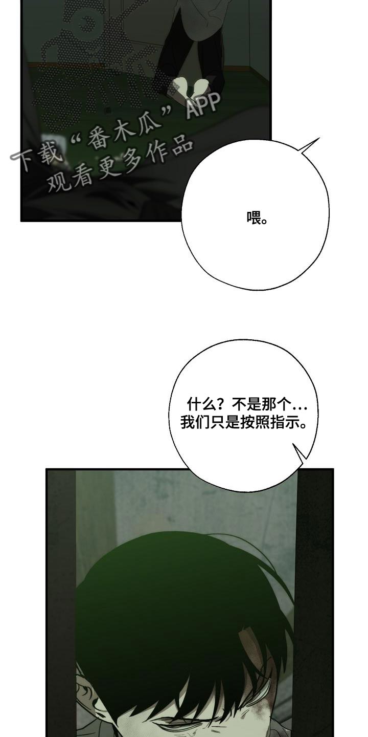 危险交换漫画,第194章：为什么现在才来！4图