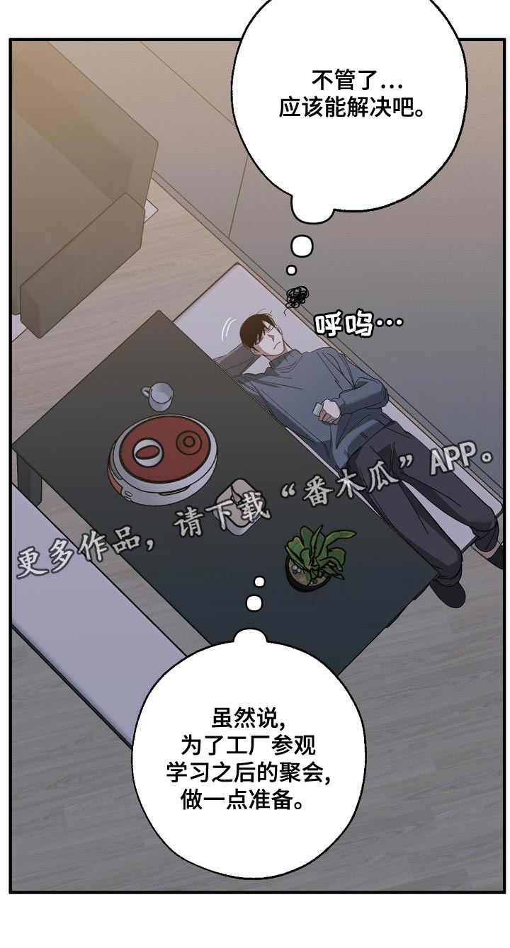 危险交换漫画,第171章：我们一起努力4图