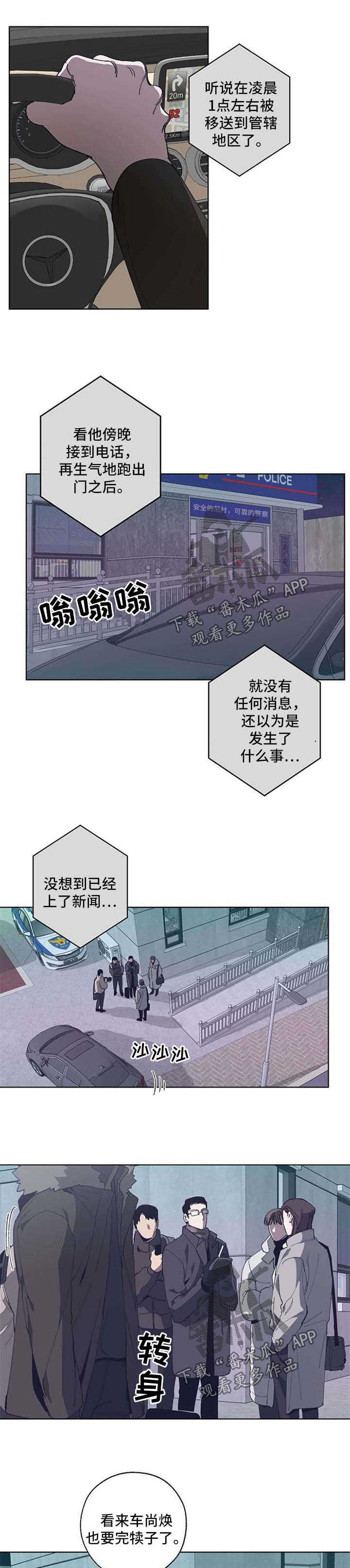 危险交换漫画,第17章：酒驾1图
