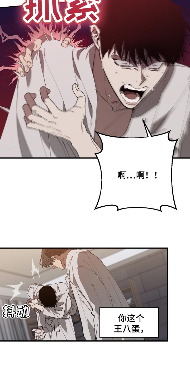 危险交换漫画,第128章：从来都没撒过谎3图