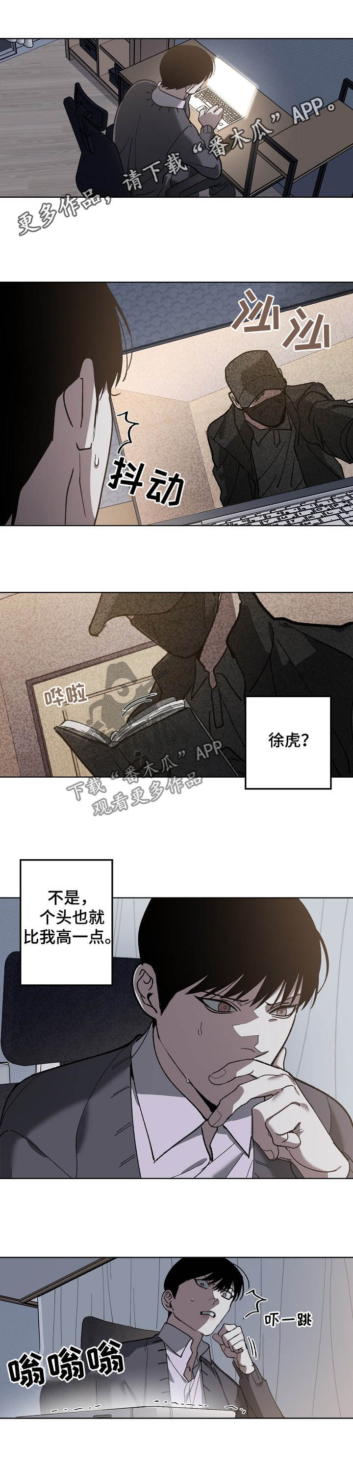 危险交换漫画,第75章：分析1图