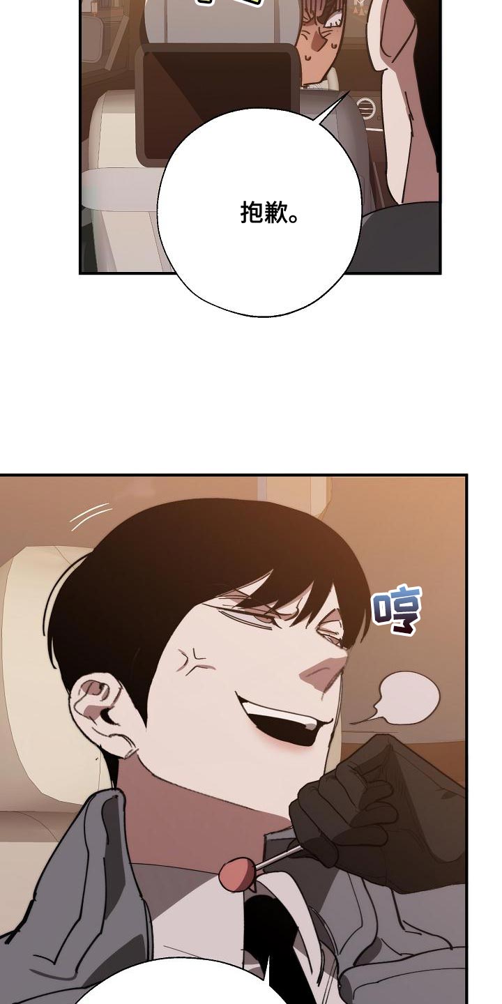 危险交换漫画,第168章：真正可怕的谁2图