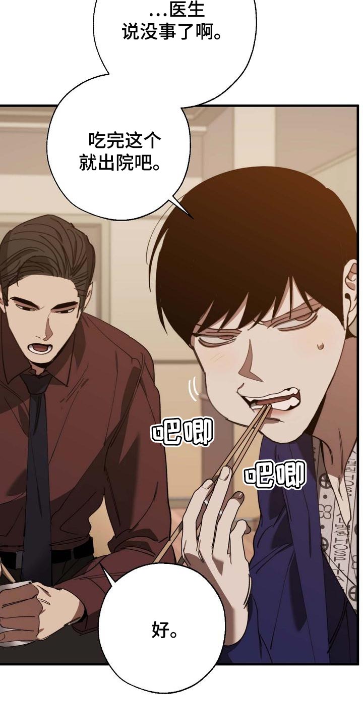 危险交换漫画,第157章：弱点2图