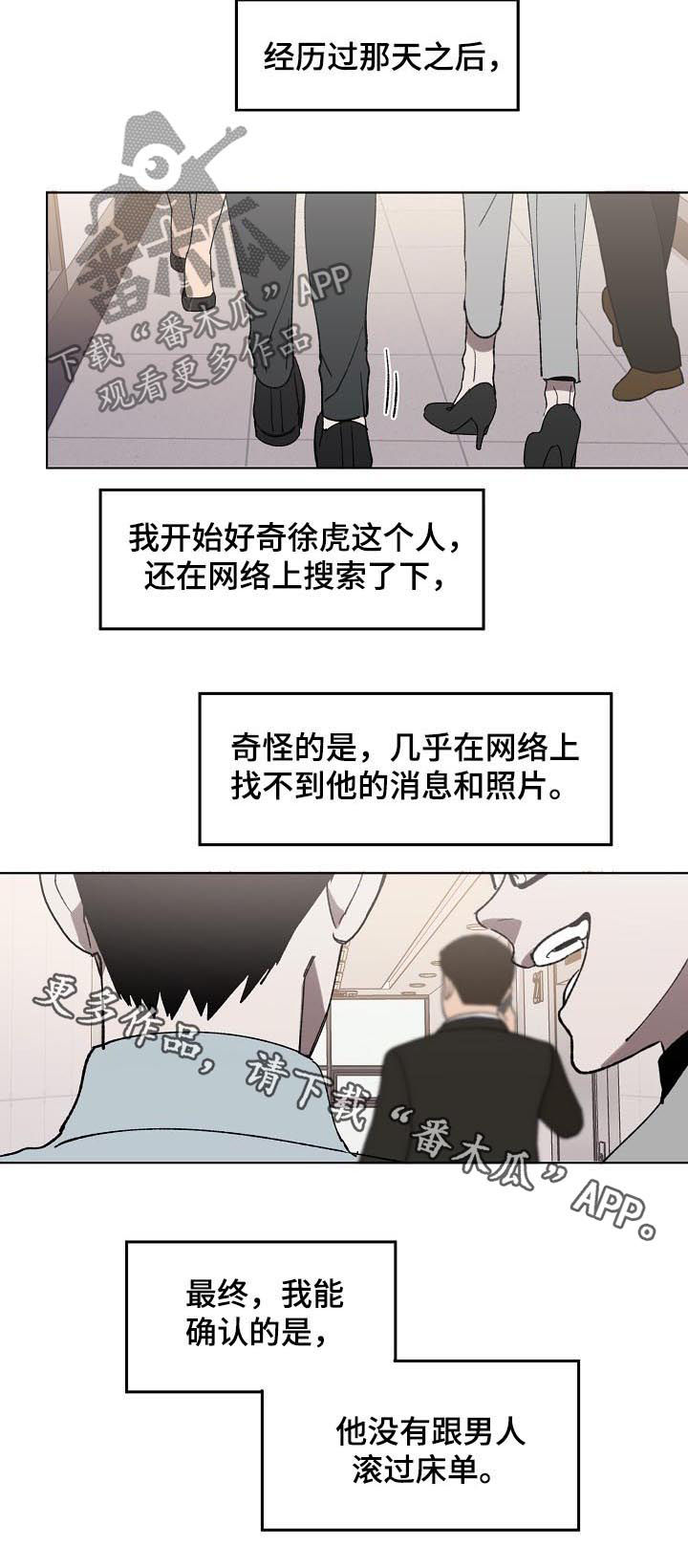 危险交换漫画,第43章：头一次3图