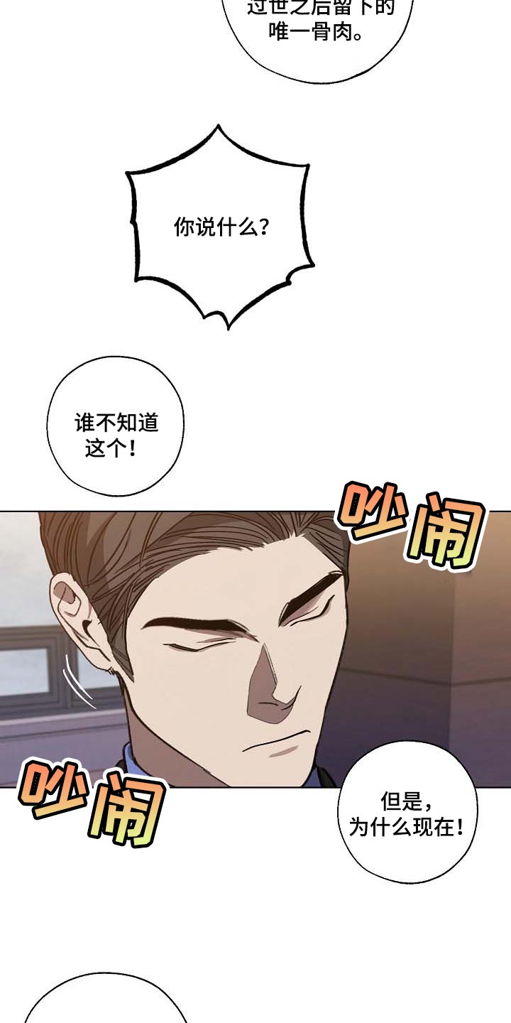 危险交换漫画,第101章：遗言2图