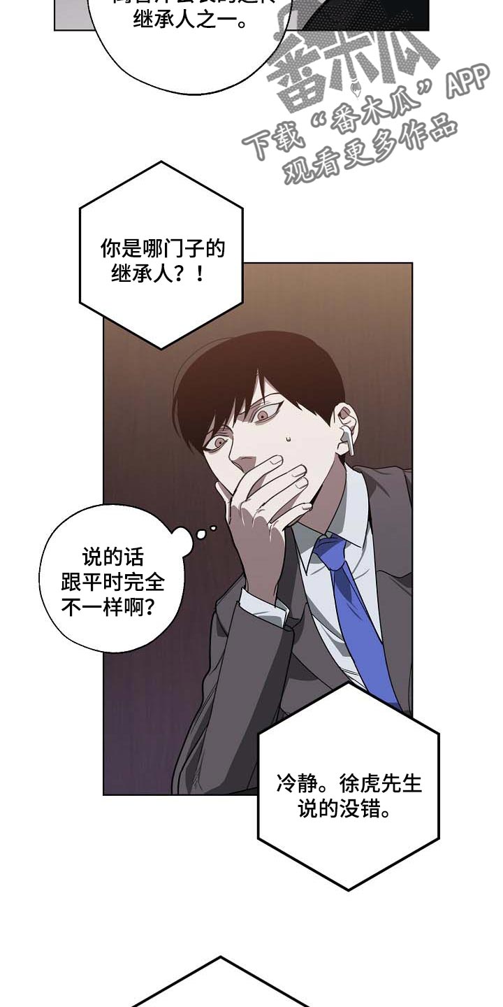 危险交换漫画,第101章：遗言2图