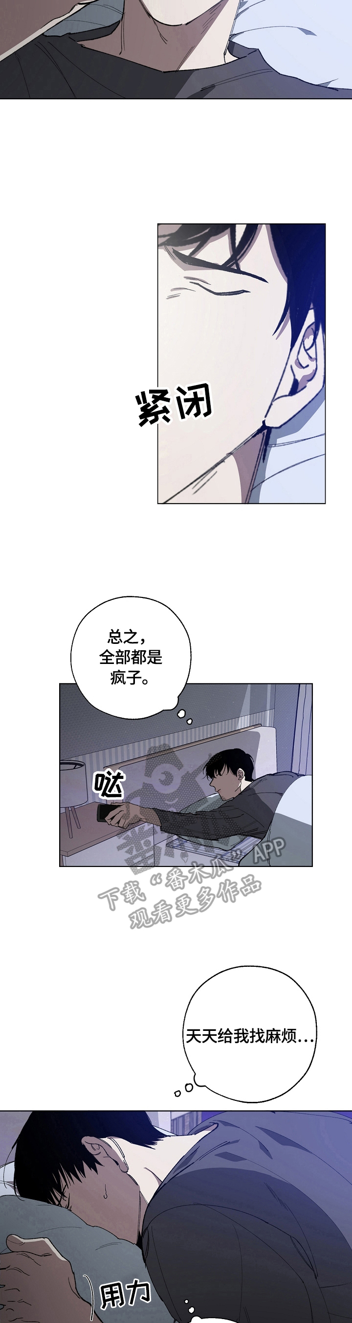 危险交换漫画,第16章：有事2图