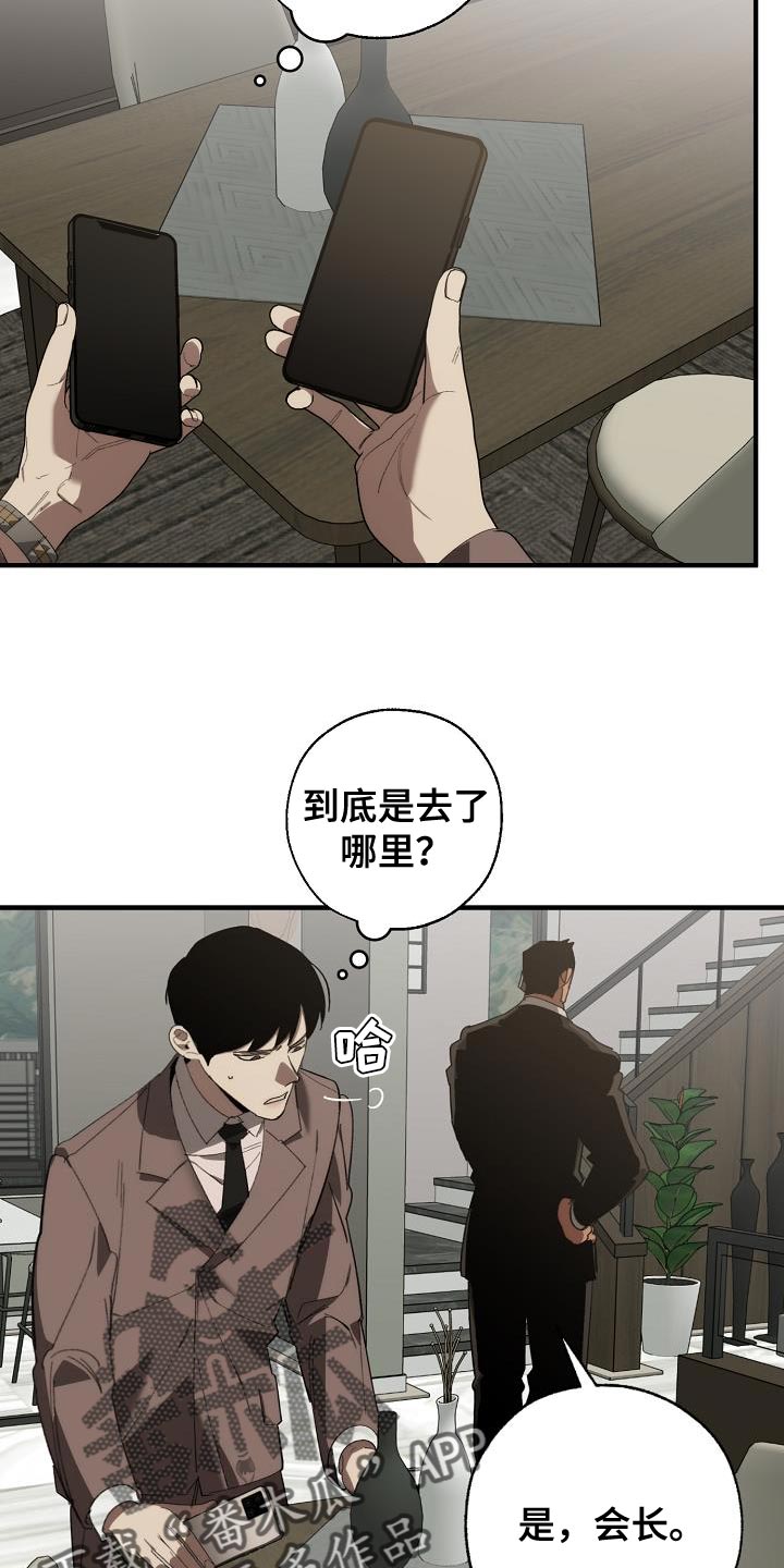 危险交换漫画,第179章：失踪3图