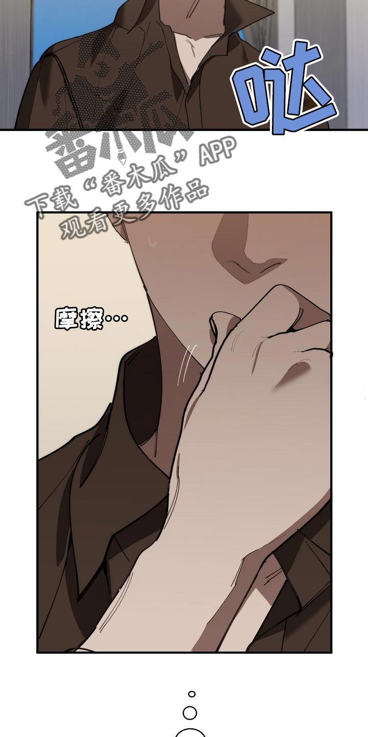 危险交换漫画,第173章：一点都不像5图