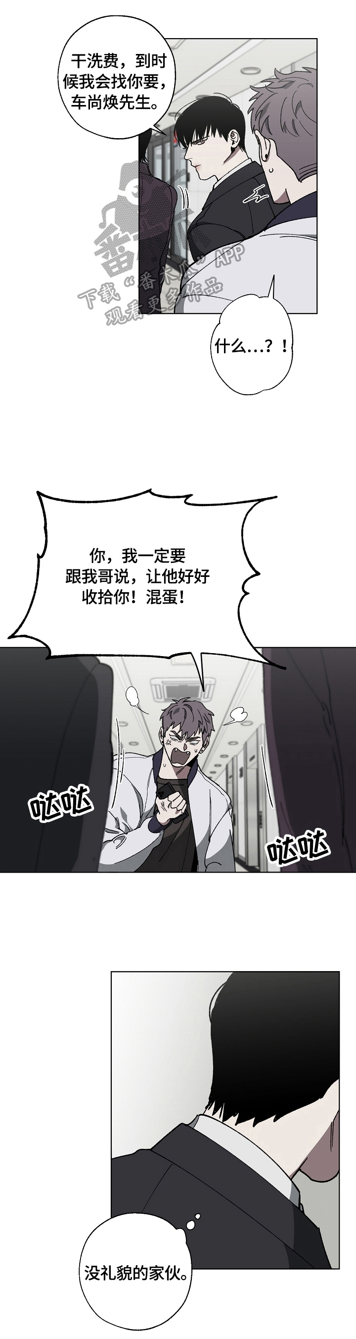 危险交换漫画,第10章：见老板3图