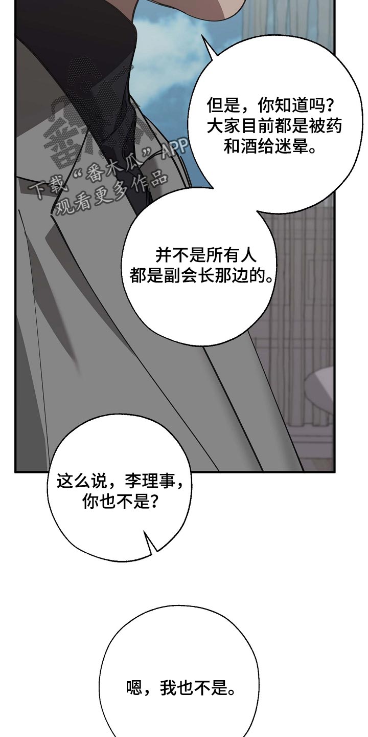 危险交换漫画,第155章：拉拢1图