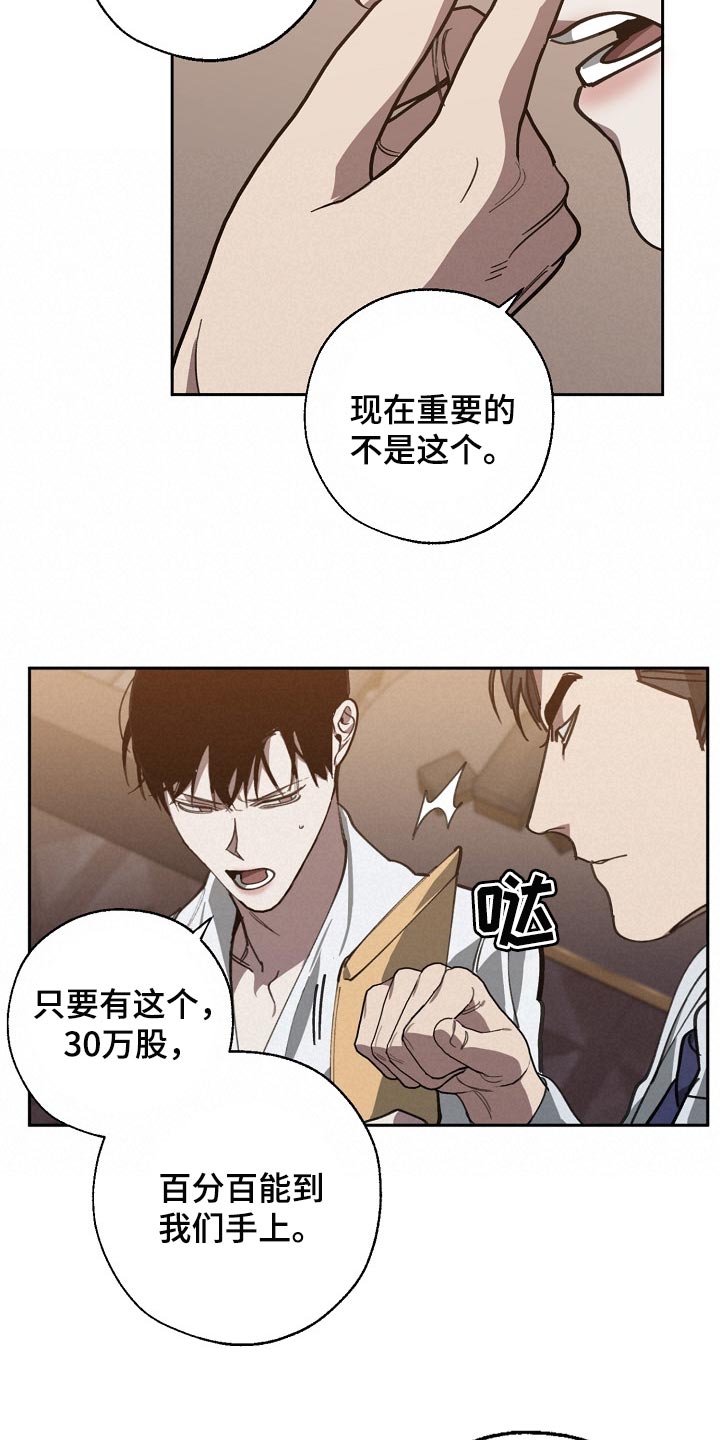 危险交换漫画,第109章：优势3图