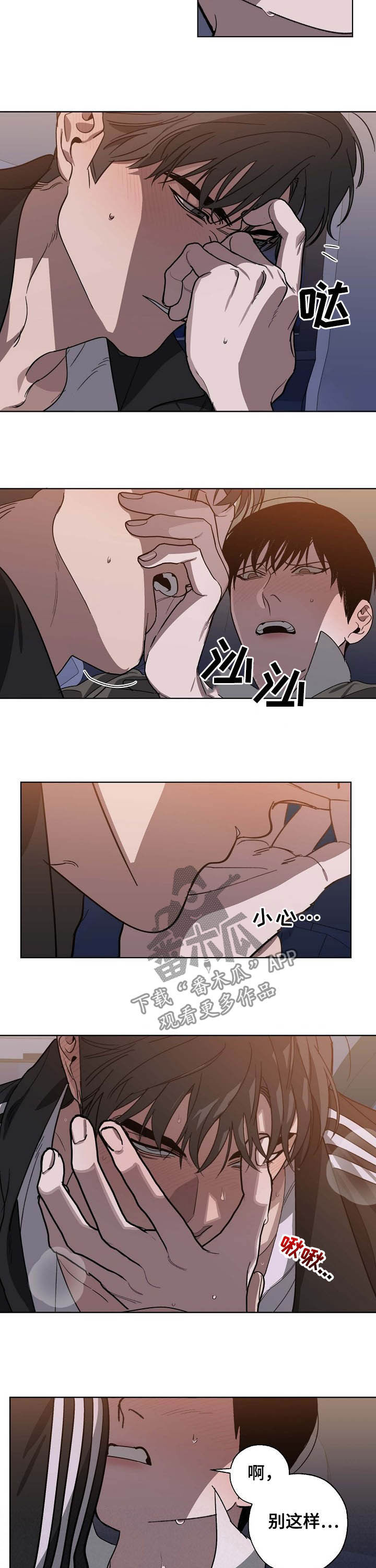 危险交换漫画,第93章：该死的家伙3图