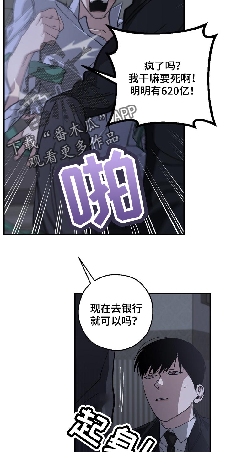 危险交换漫画,第119章：缩短时间4图