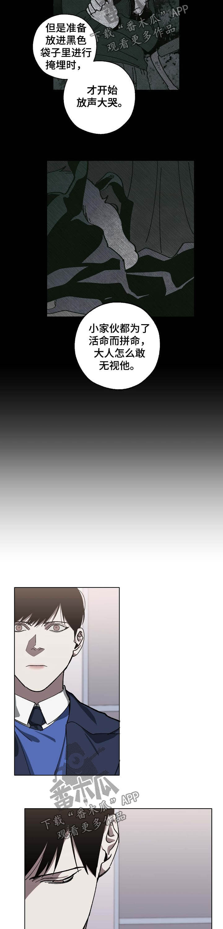 危险交换漫画,第85章：身世2图