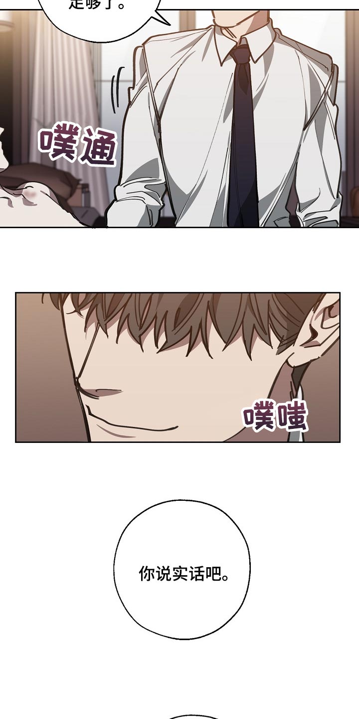危险交换漫画,第111章：背后捅刀3图