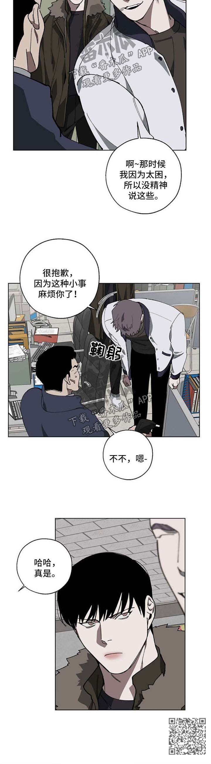 危险交换漫画,第17章：酒驾3图