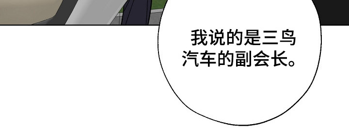 危险交换漫画,第27章：副会长4图