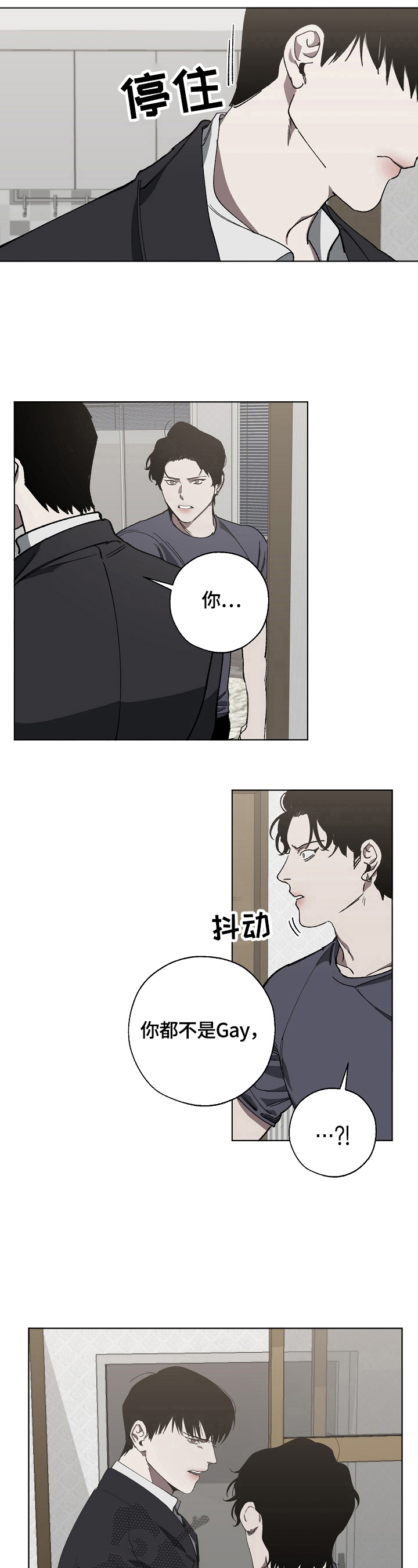 危险交换漫画,第14章：该死的人生5图