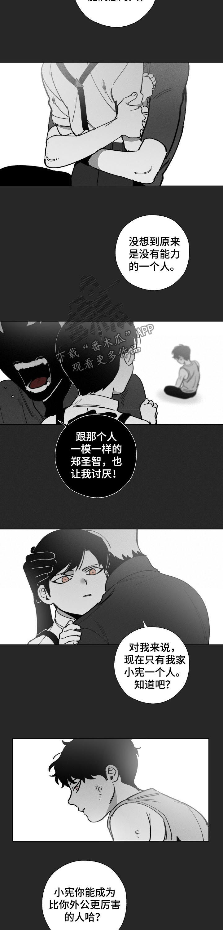 危险交换漫画,第53章：回忆3图