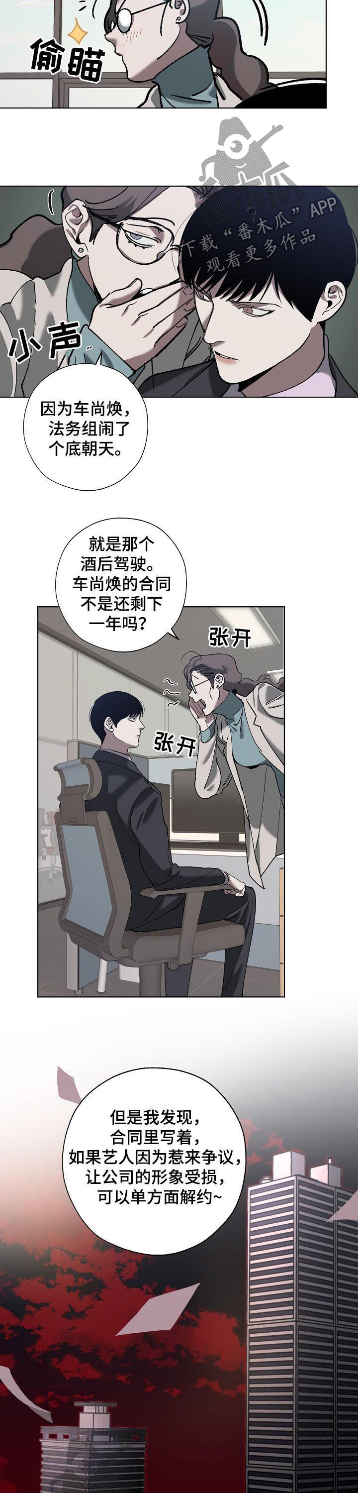 危险交换漫画,第61章：疑团3图