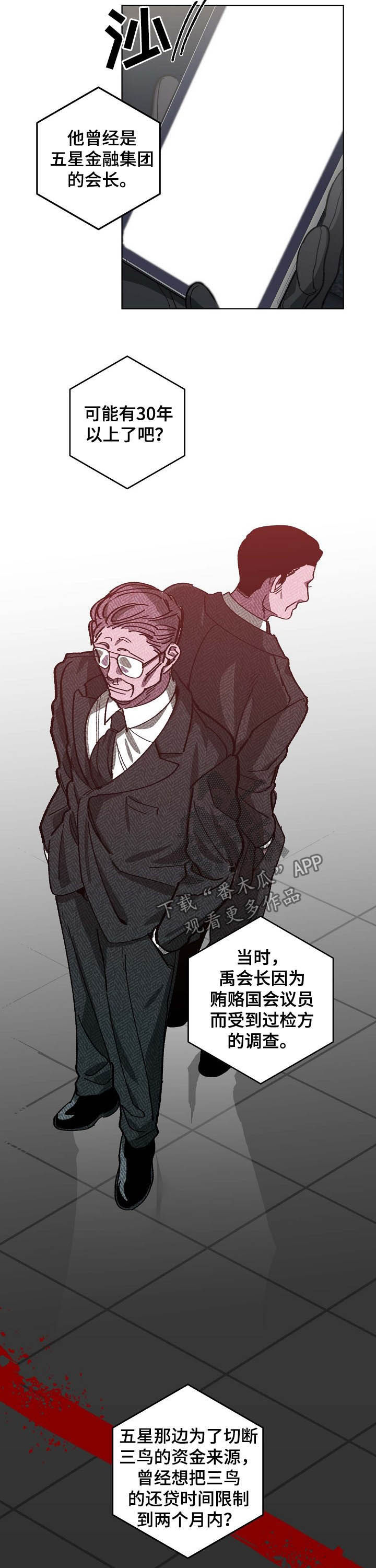危险交换漫画,第81章：疑点重重2图