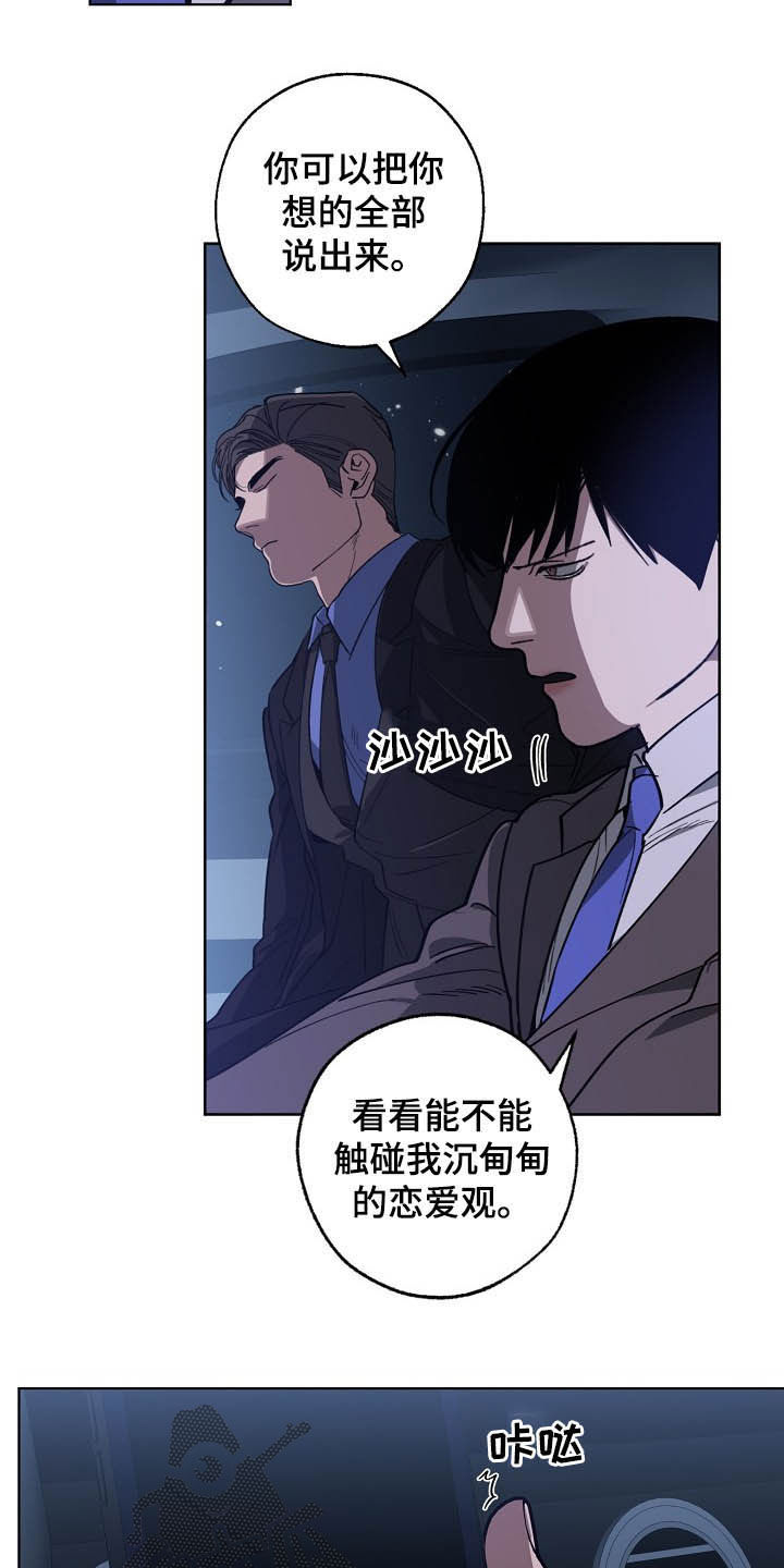 危险交换漫画,第99章：恋爱观3图