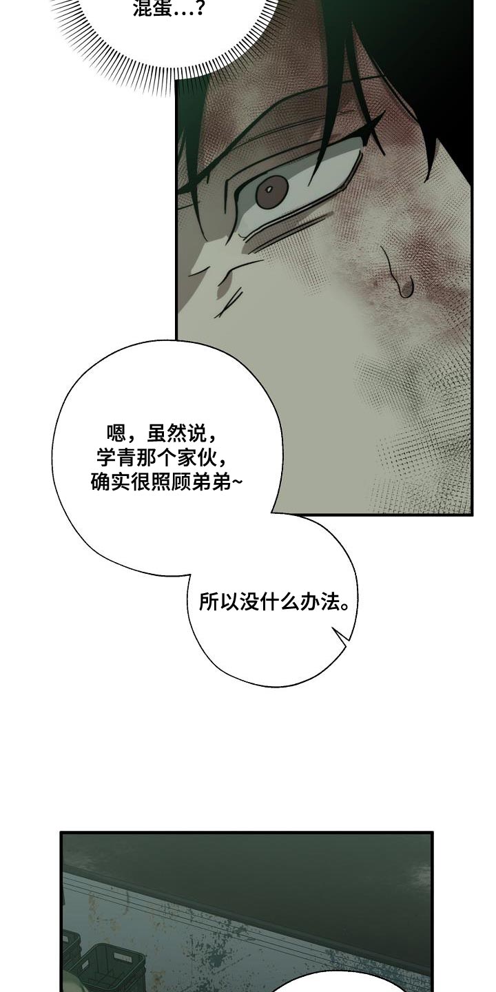 危险交换漫画,第191章：他是附送的2图
