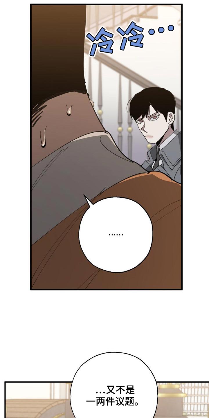 危险交换漫画,第166章：上瘾的傻瓜5图