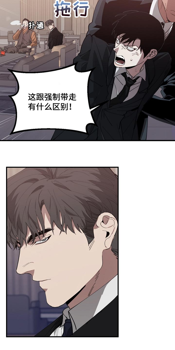 危险交换漫画,第122章：聪明人2图