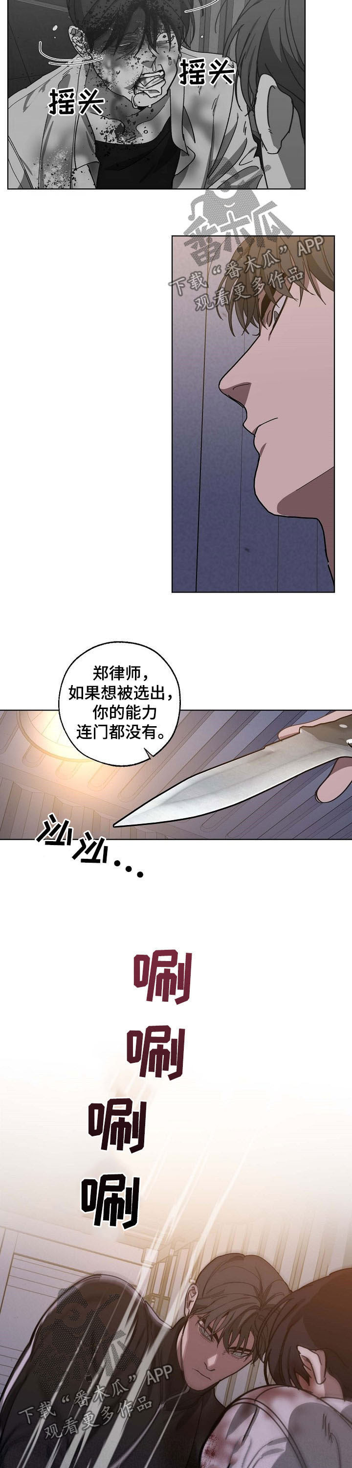 危险交换漫画,第89章：拷问3图