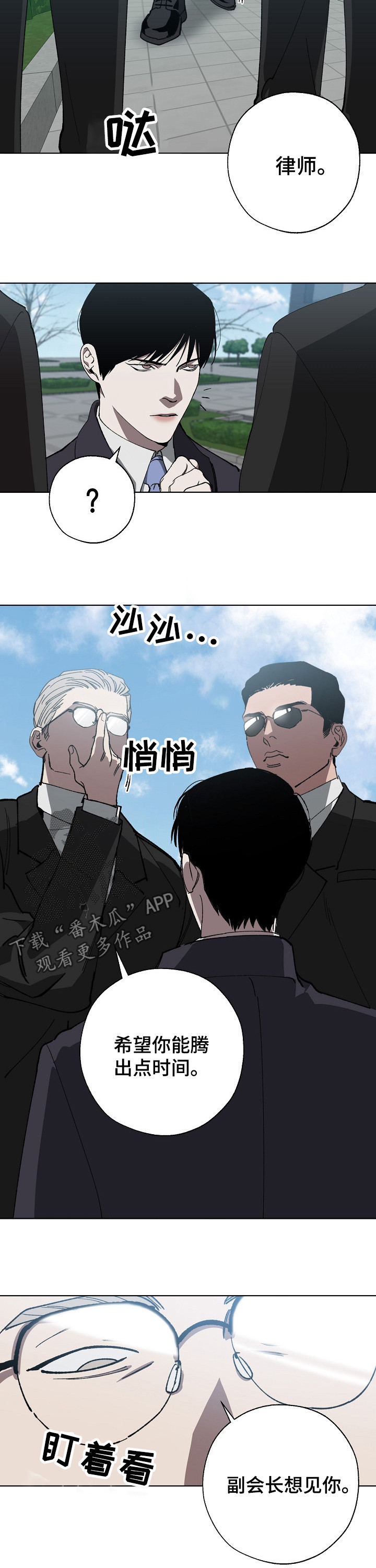 危险交换漫画,第27章：副会长2图