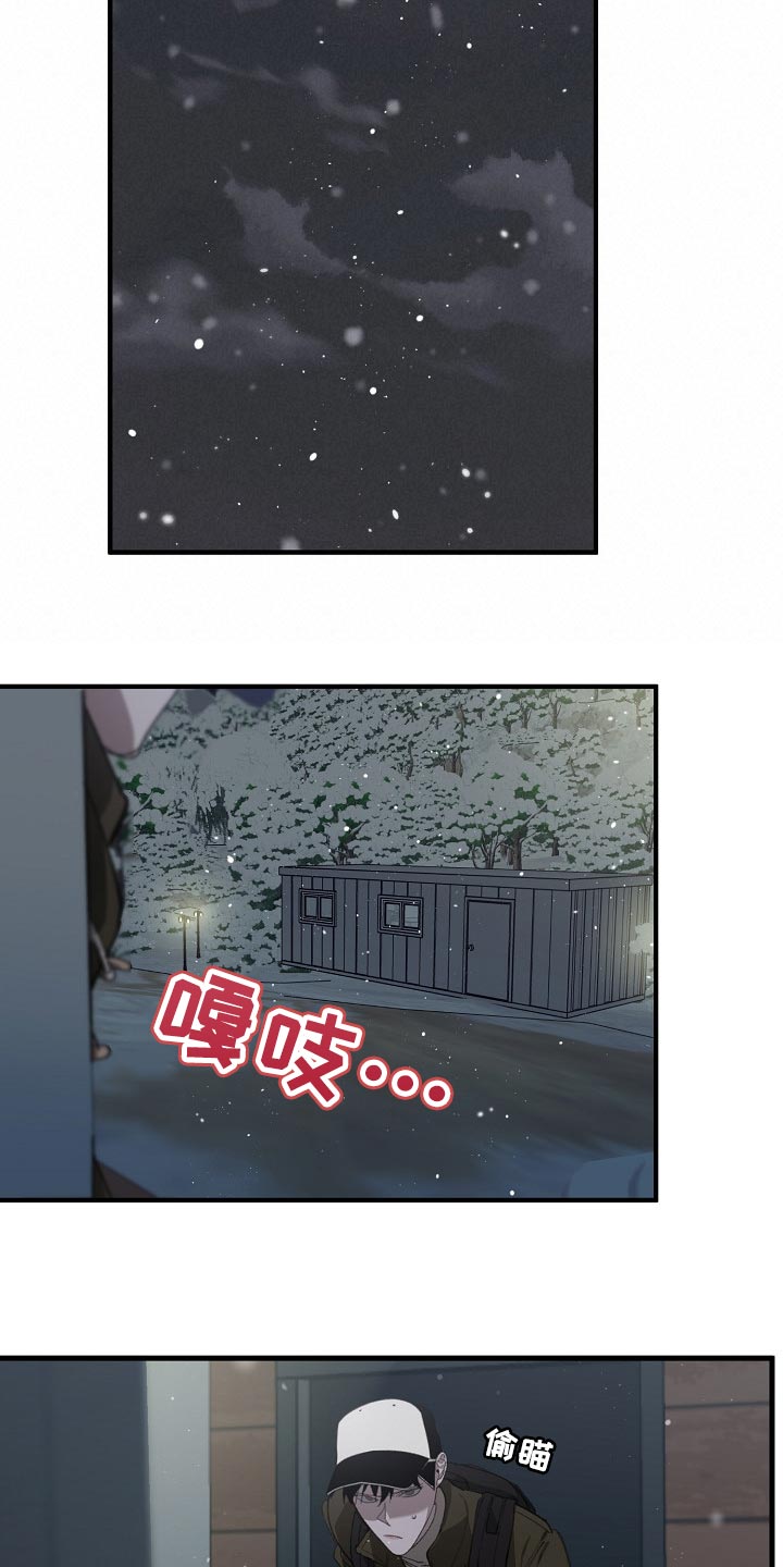 危险交换漫画,第123章：监视1图